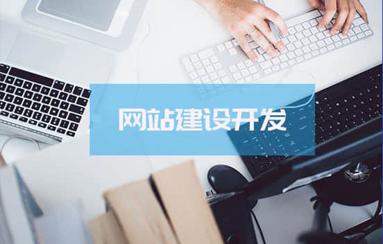 用戶至上的網(wǎng)站開發(fā)：SEO 優(yōu)化如何助力用戶留存與搜索排名