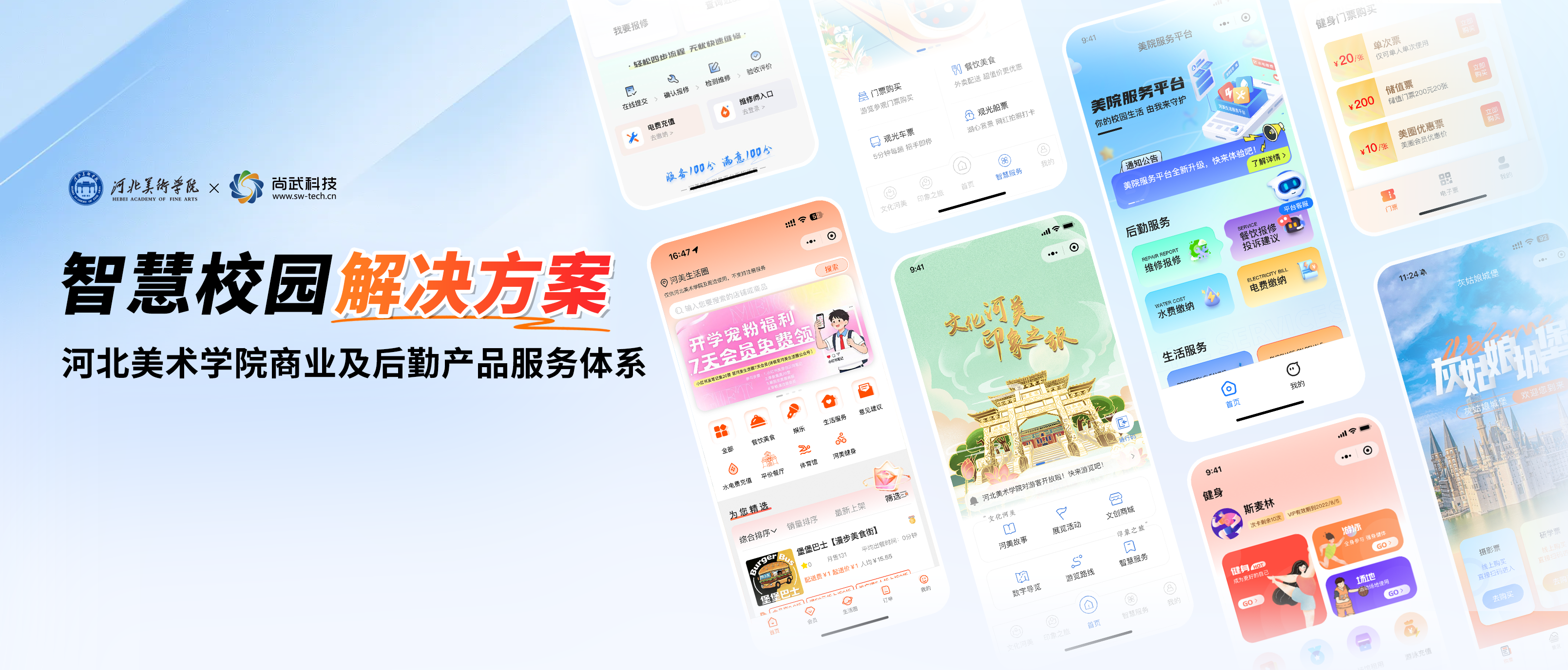 石家庄软件开发