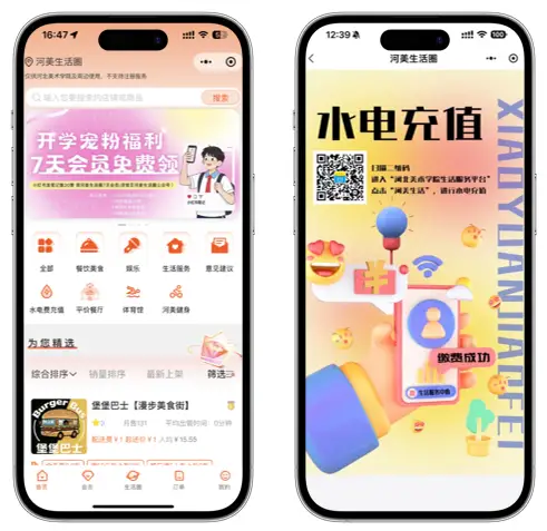 智慧校园解决方案 | 河北美术学院商业及后勤产品服务体系