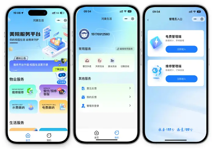 智慧校园解决方案 | 河北美术学院商业及后勤产品服务体系
