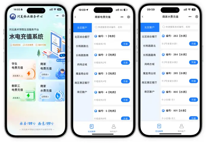 智慧校园解决方案 | 河北美术学院商业及后勤产品服务体系