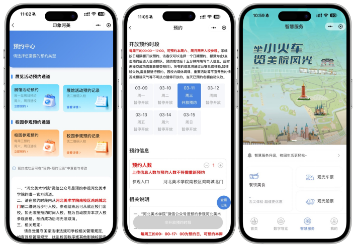 智慧校园解决方案 | 河北美术学院商业及后勤产品服务体系