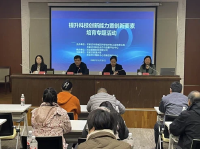 汲取創(chuàng)新養(yǎng)分 賦能技術(shù)升級(jí)——尚武科技學(xué)習(xí)欒城區(qū)科技創(chuàng)新專題活動(dòng)精神