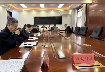 尚武科技受邀参与十五五规划相关会议 锚定科技创新赋能高质量发展