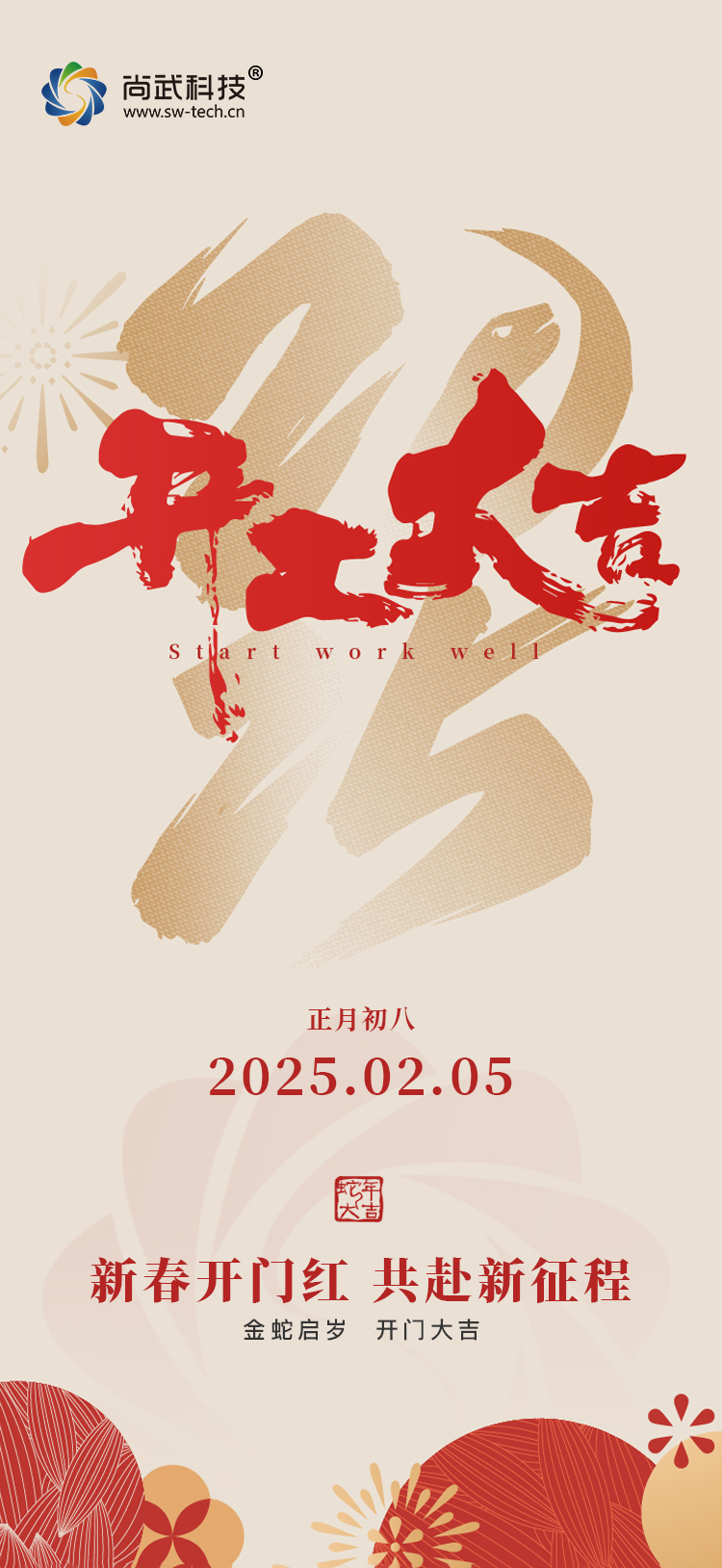 開工海報(bào)(1).jpg 開工海報(bào)(1).jpg