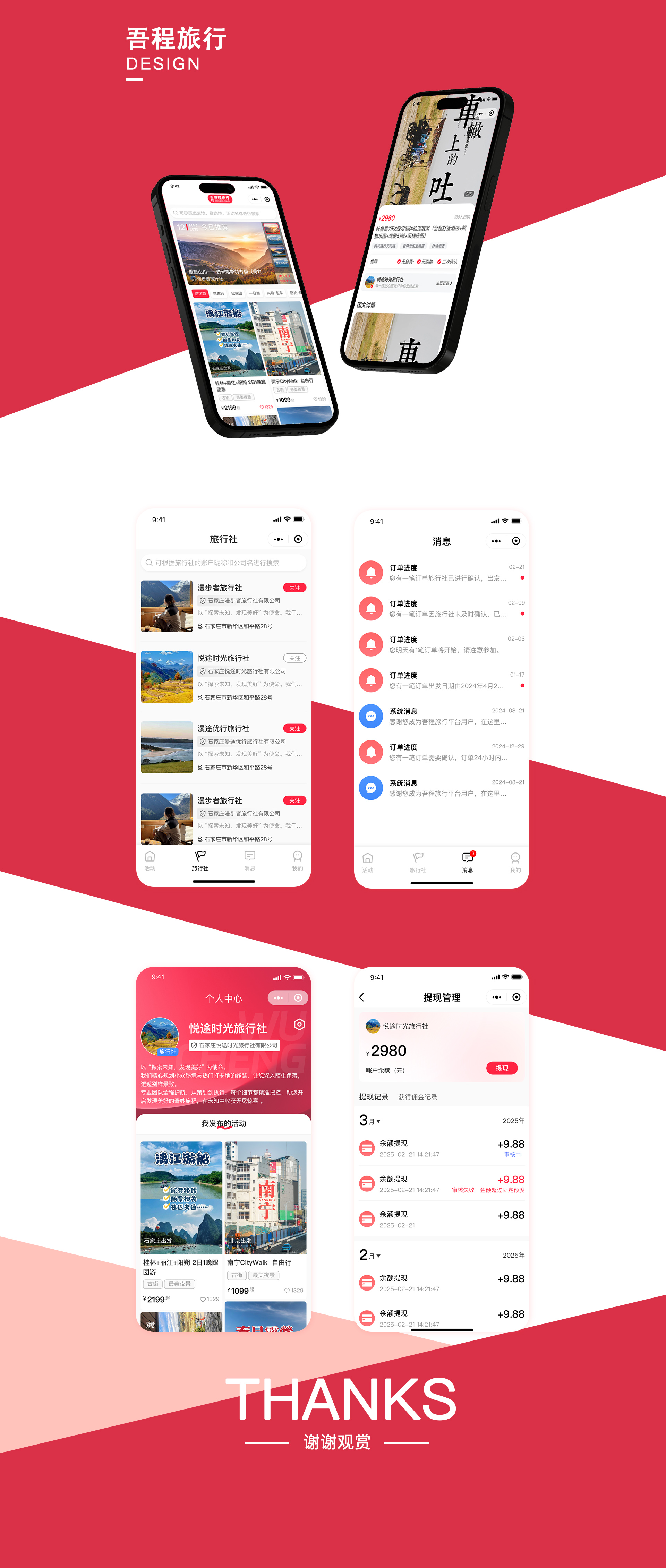 吾程旅行