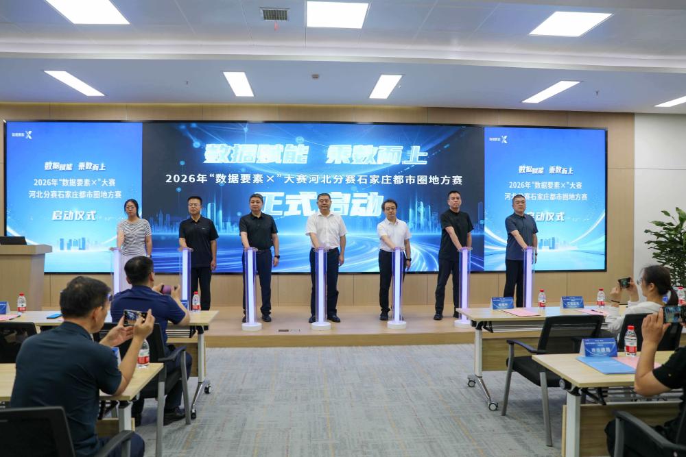 尚武科技组织全员学习 2026“数据要素 ×” 河北分赛相关资讯，校准本地数字化服务发展路径