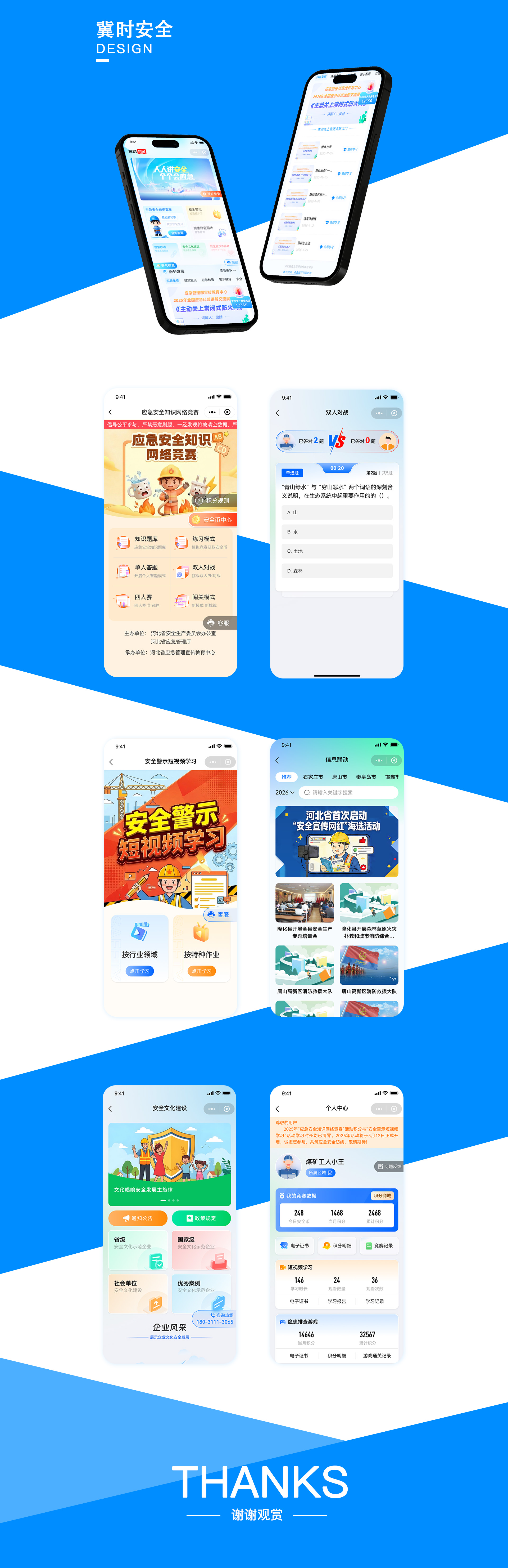 冀时安全.jpg